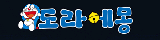 도라에몽 로고